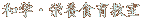 �a�wwagaku�h�{�H�狳��