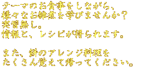 和香のコース紹介